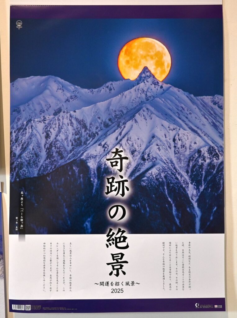 Dona Japón calendarios para celebrar 130 años de amistad con México 8 Japon calendarios inah año serpiente monte fuji